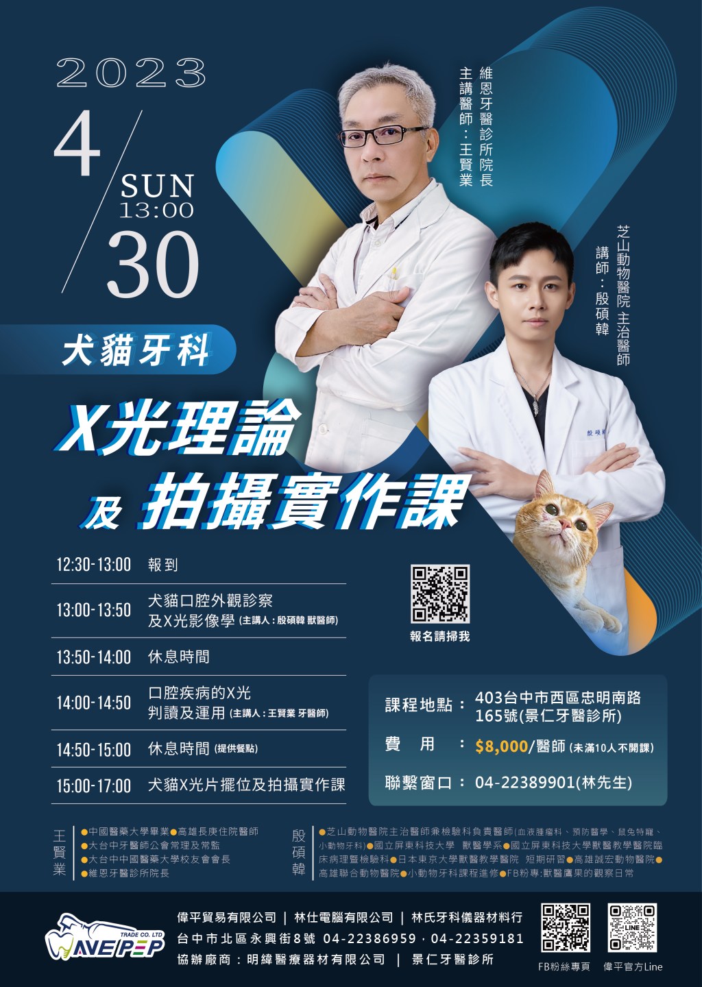 2023犬貓牙科X光理論及拍攝實作課