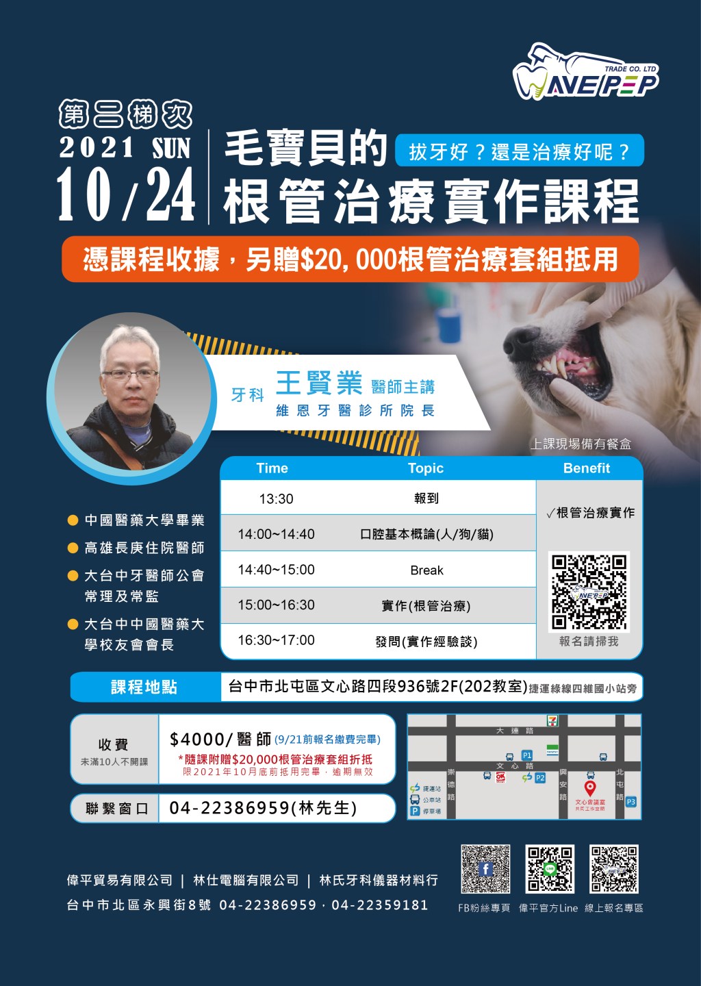 2021毛寶貝的根管治療實作課程